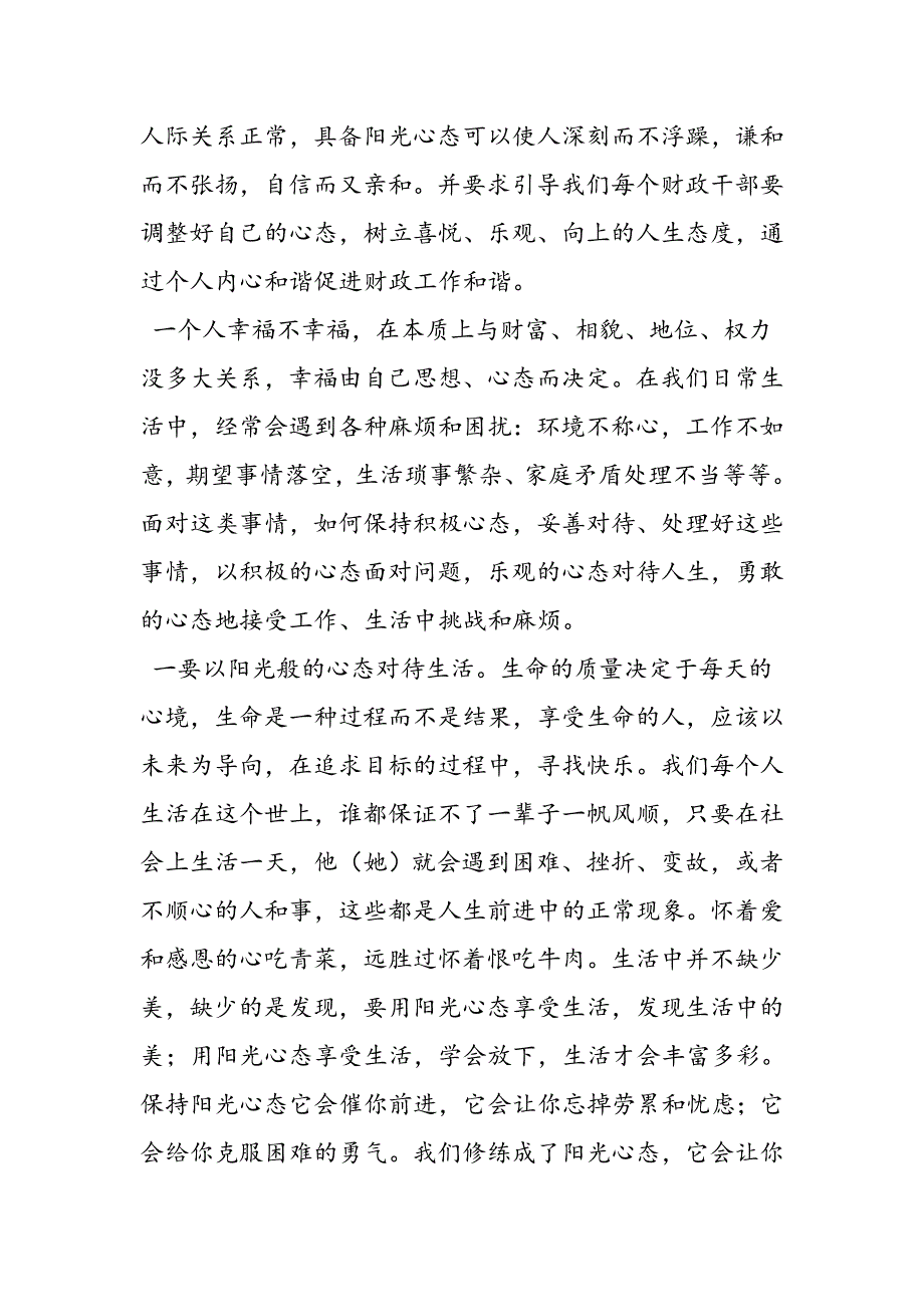 上海财大培训心得体会_第4页