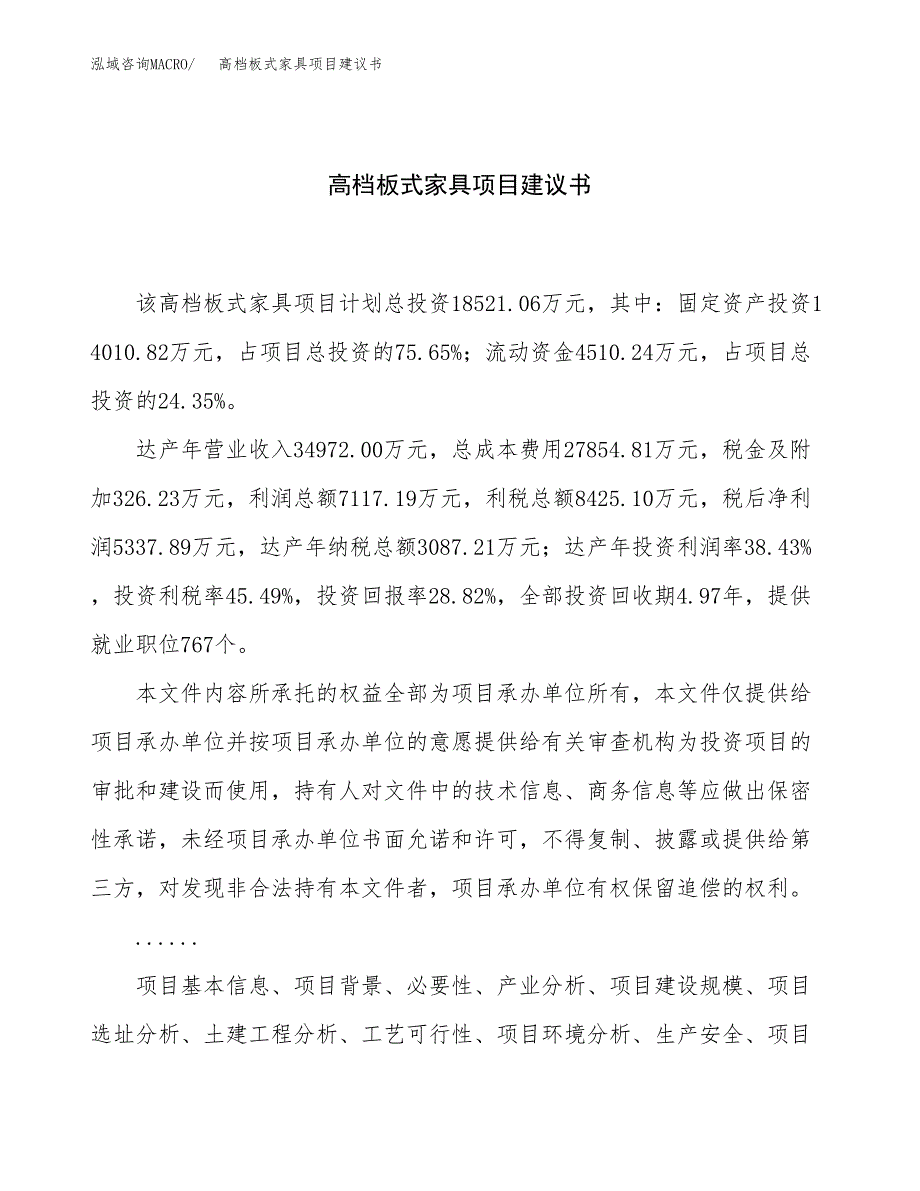 高档板式家具项目建议书（总投资19000万元）.docx_第1页