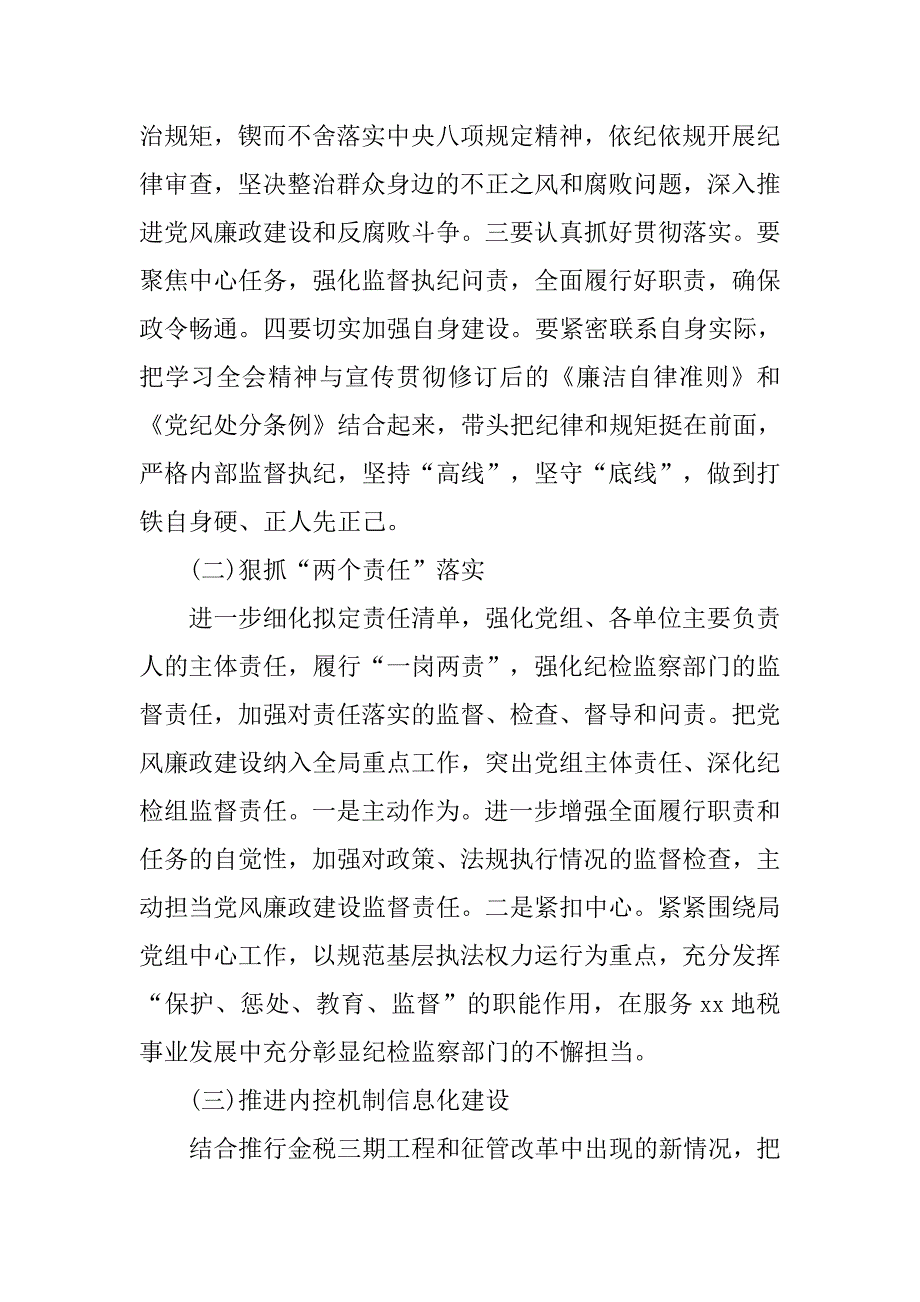 总工会落实党风廉政建设和反腐工作计划.doc_第2页