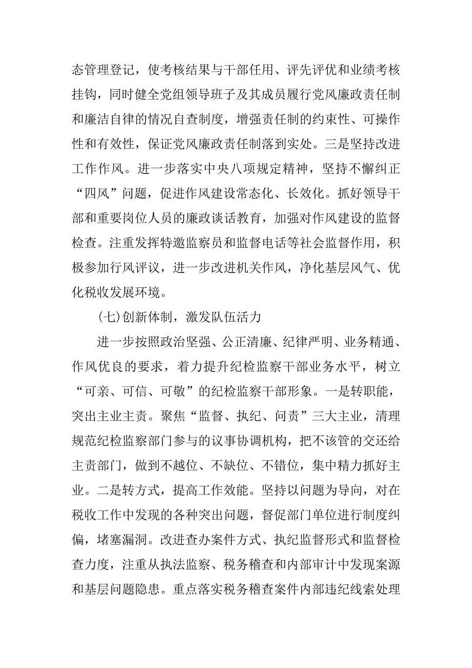 总工会落实党风廉政建设和反腐工作计划.doc_第5页