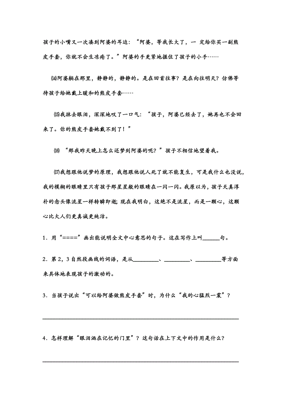 阅读短文《这不是一颗流星》,完成文后练习。有答案_第3页