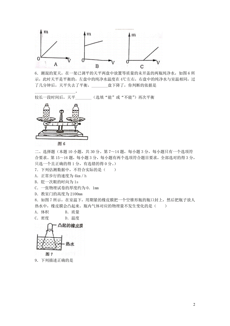 河南省郑州市2018-2019学年八年级物理上学期期末考试试题_第2页