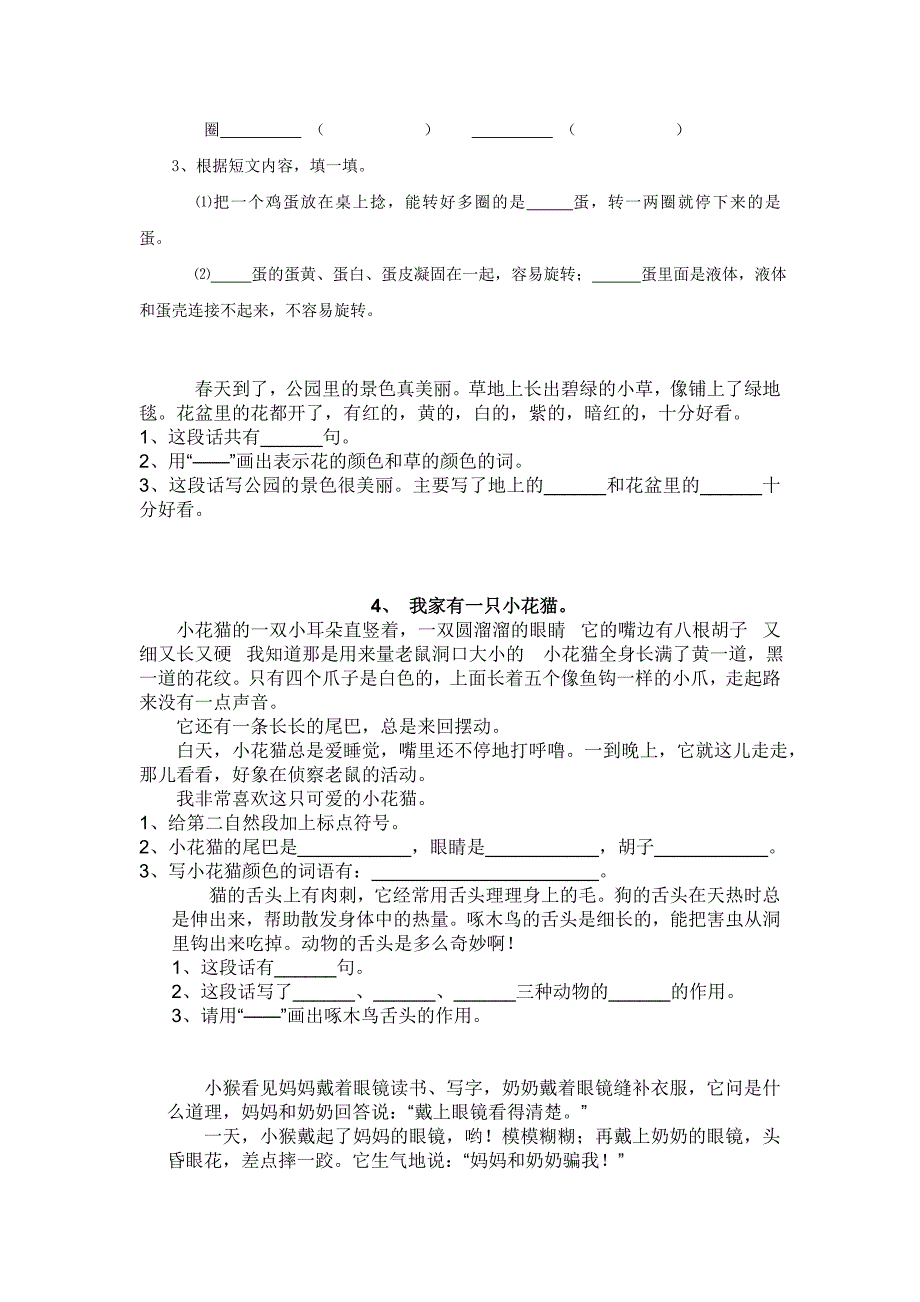 二年级下册阅读练习题20篇_第4页