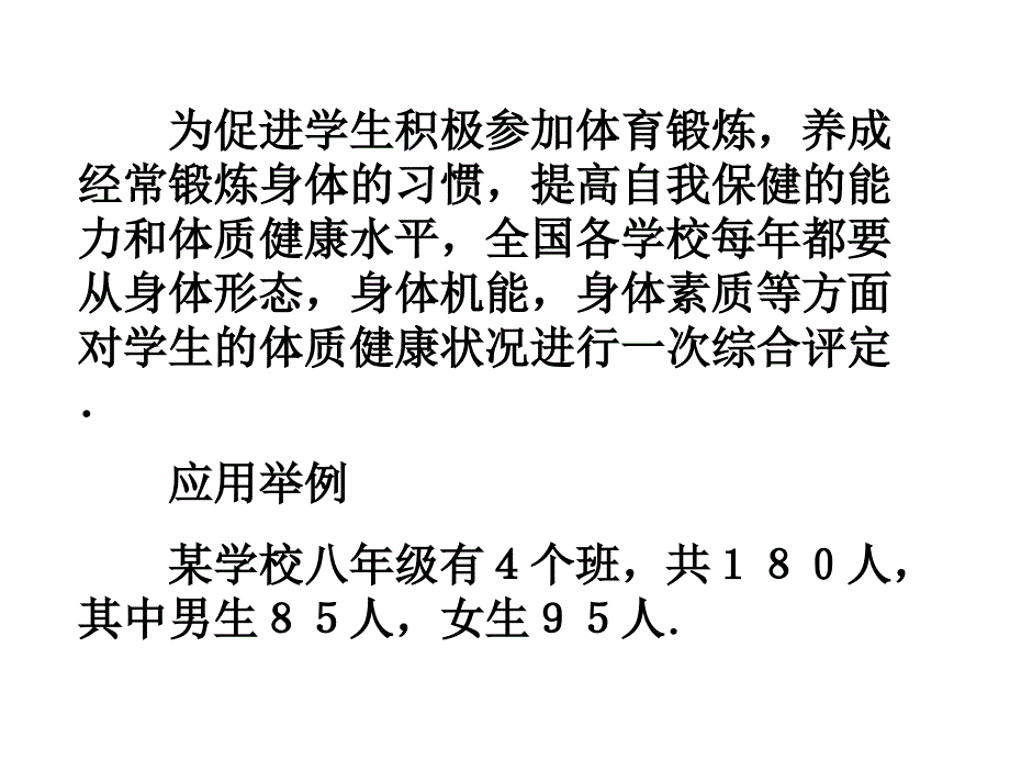 §20.3体质健康测试中的数据分析1章节_第2页