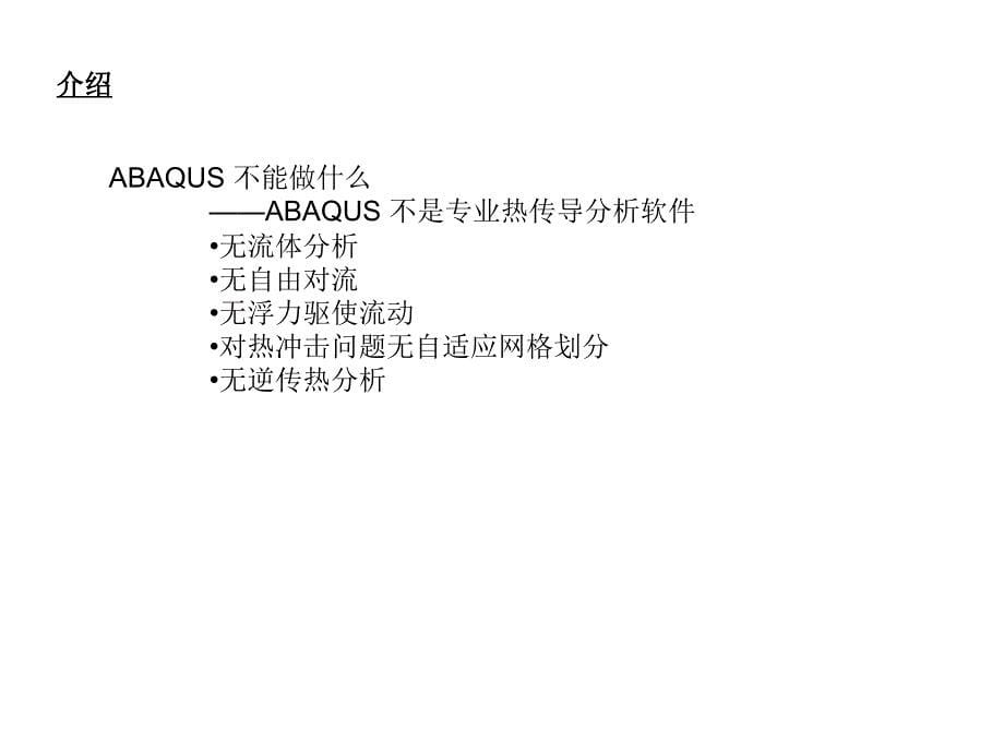 abaqus-热传导和热应力分析_第5页