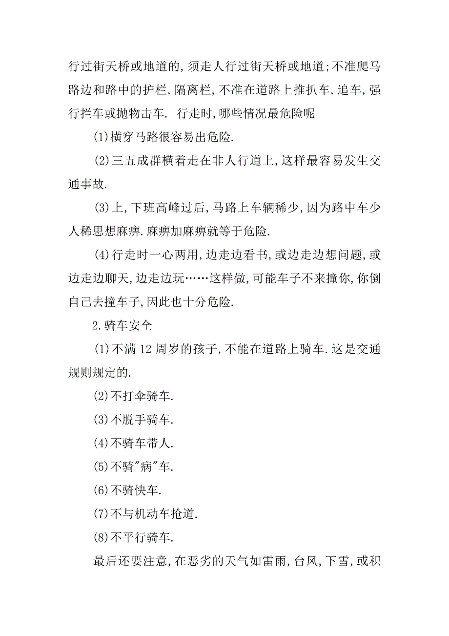 小学生安全教育活动方案设计.doc_第4页