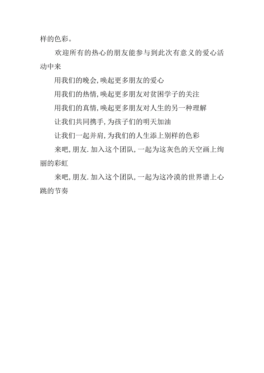 助学倡议书范文.doc_第2页