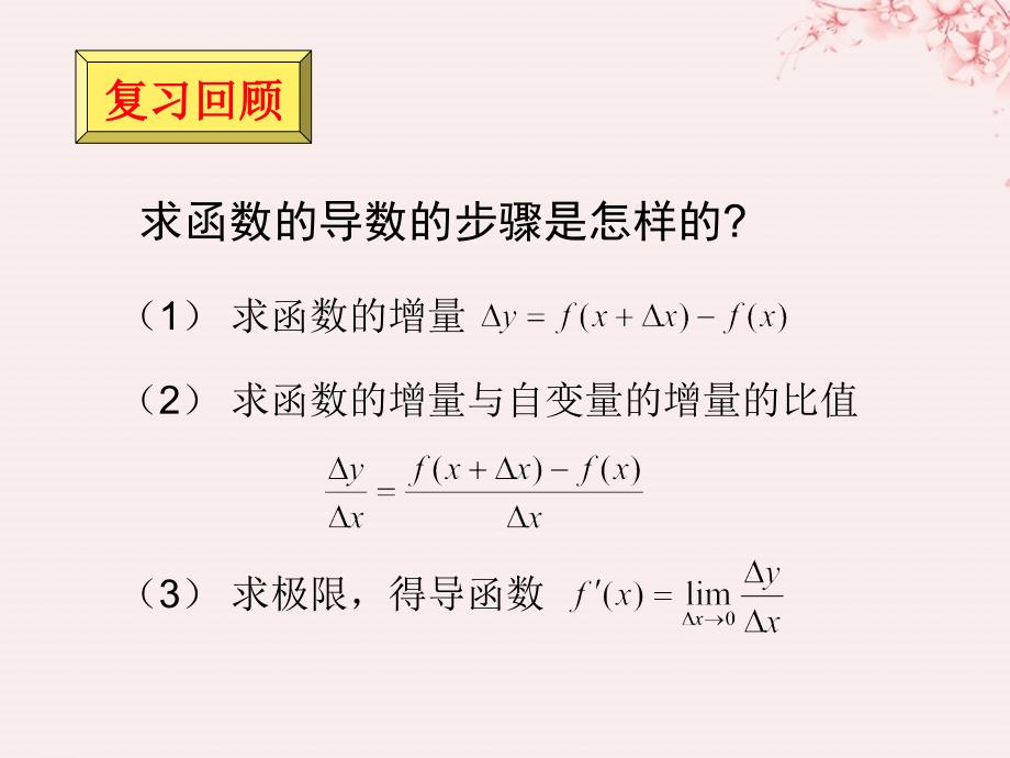 2018年高中数学_第三章 变化率与导数 3.4.1 导数的加法与减法法则课件2 北师大版选修1-1_第2页