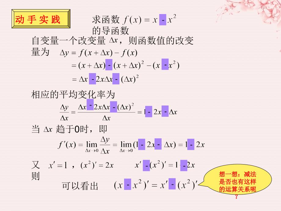 2018年高中数学_第三章 变化率与导数 3.4.1 导数的加法与减法法则课件2 北师大版选修1-1_第4页