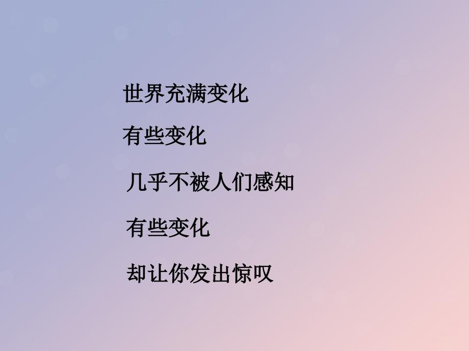 2018年高中数学_第三章 导数及其应用 3.1.1 平均变化率课件4 苏教版选修1-1_第2页