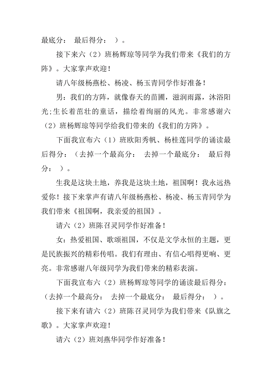 小学诵读比赛主持词.doc_第4页