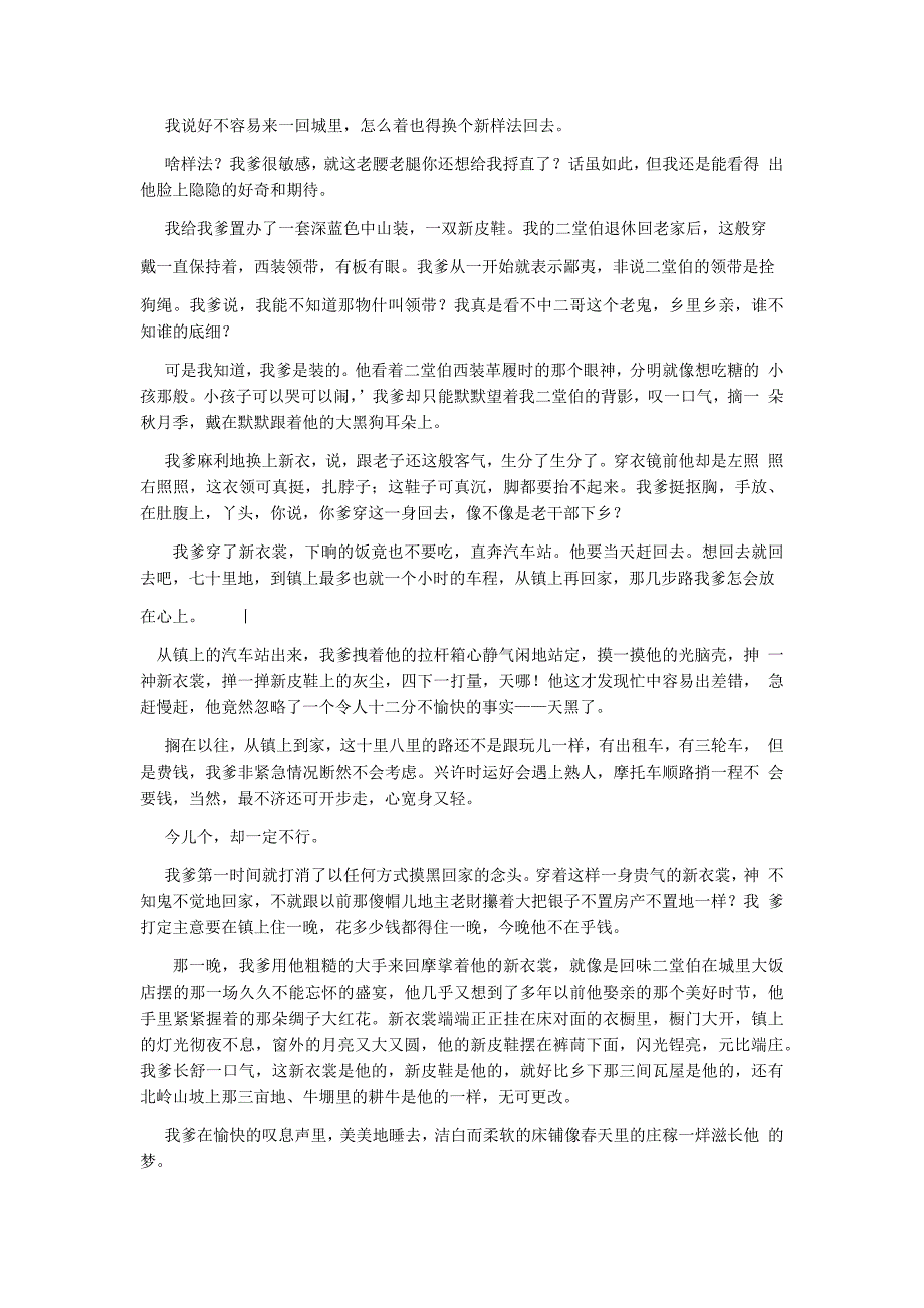 2017-2018学年度第二学期期末教学质量检测试题_第3页