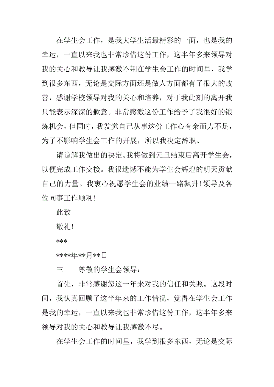 学生会成员辞职报告格式.doc_第2页