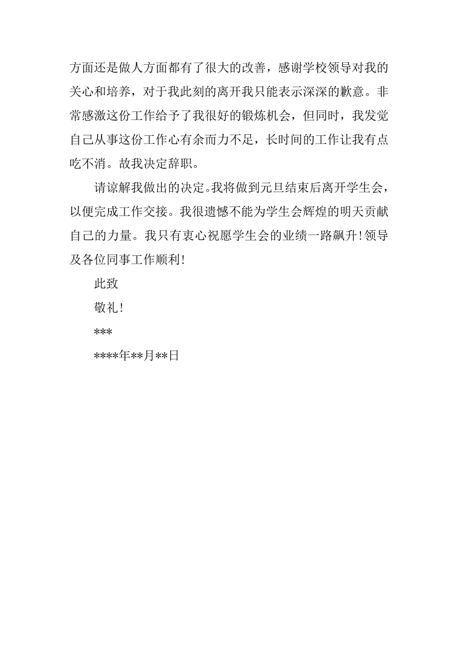 学生会成员辞职报告格式.doc_第3页