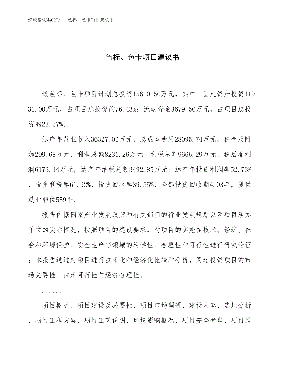 色标、色卡项目建议书（总投资16000万元）.docx_第1页