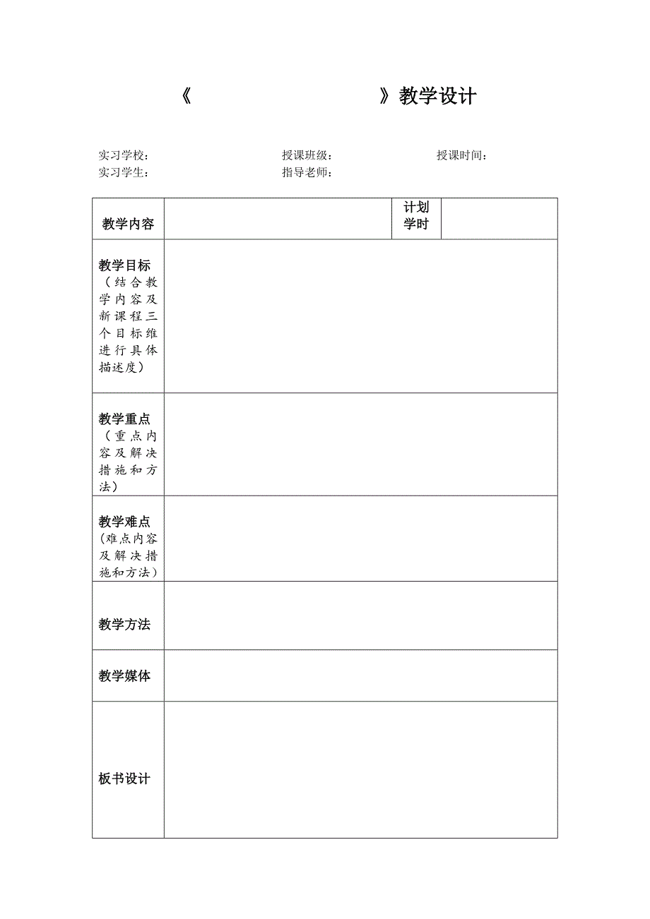 教学设计格式模板_第1页