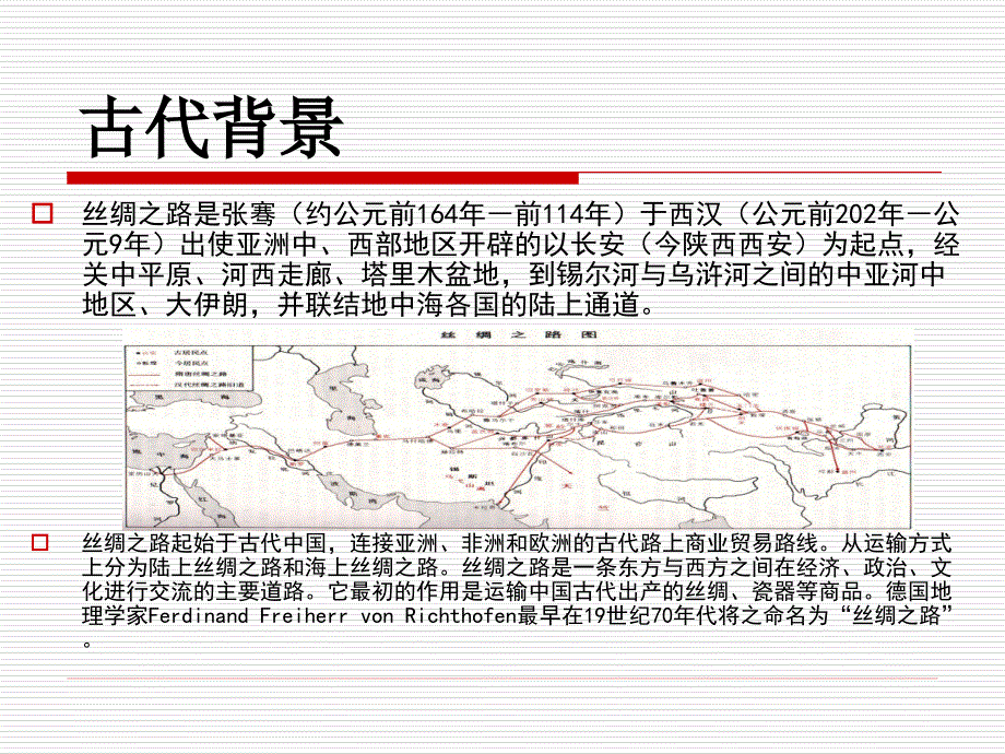 “一带一路”学习解读精品课件_第4页