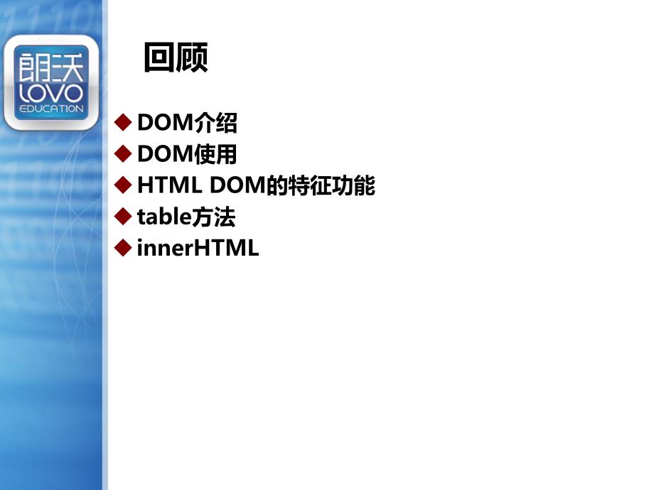 §4DOM操作样式表_第2页