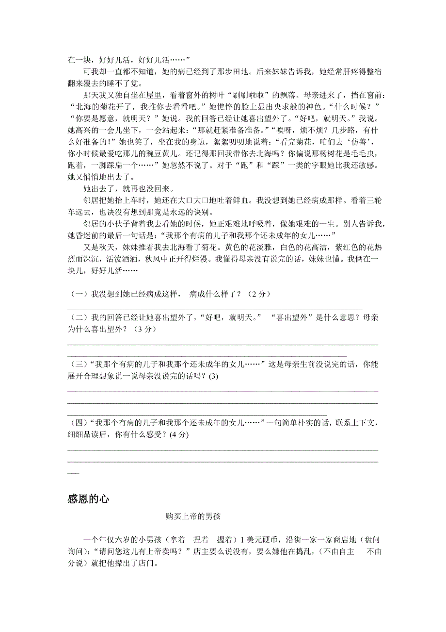 人教版小学六年级语文阅读理解小考复习_第2页