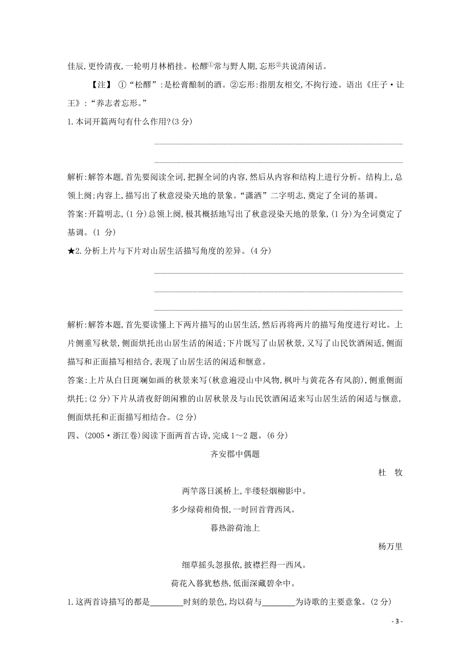 （浙江专用）2020届高三语文总复习复习 专题十二 对点聚焦练4 古代诗歌思想内容和观点态度的评价技巧（含解析）_第3页