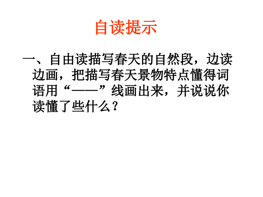 2013年北师大版语文第六册《美丽的小兴安岭》_第2页