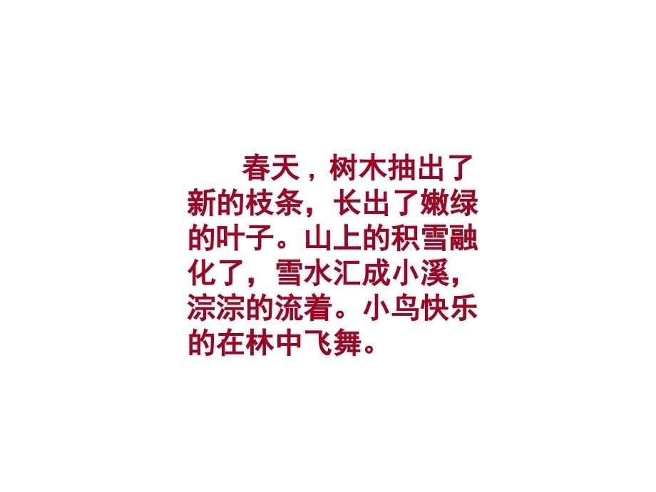 2013年北师大版语文第六册《美丽的小兴安岭》_第5页