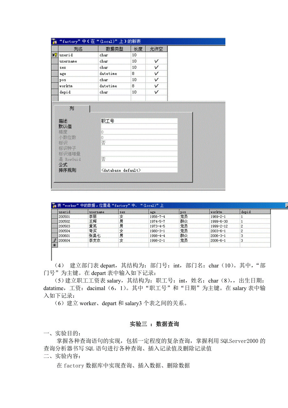 实验一-：-SQL-Server-数据库的安装和创建数据库_第4页