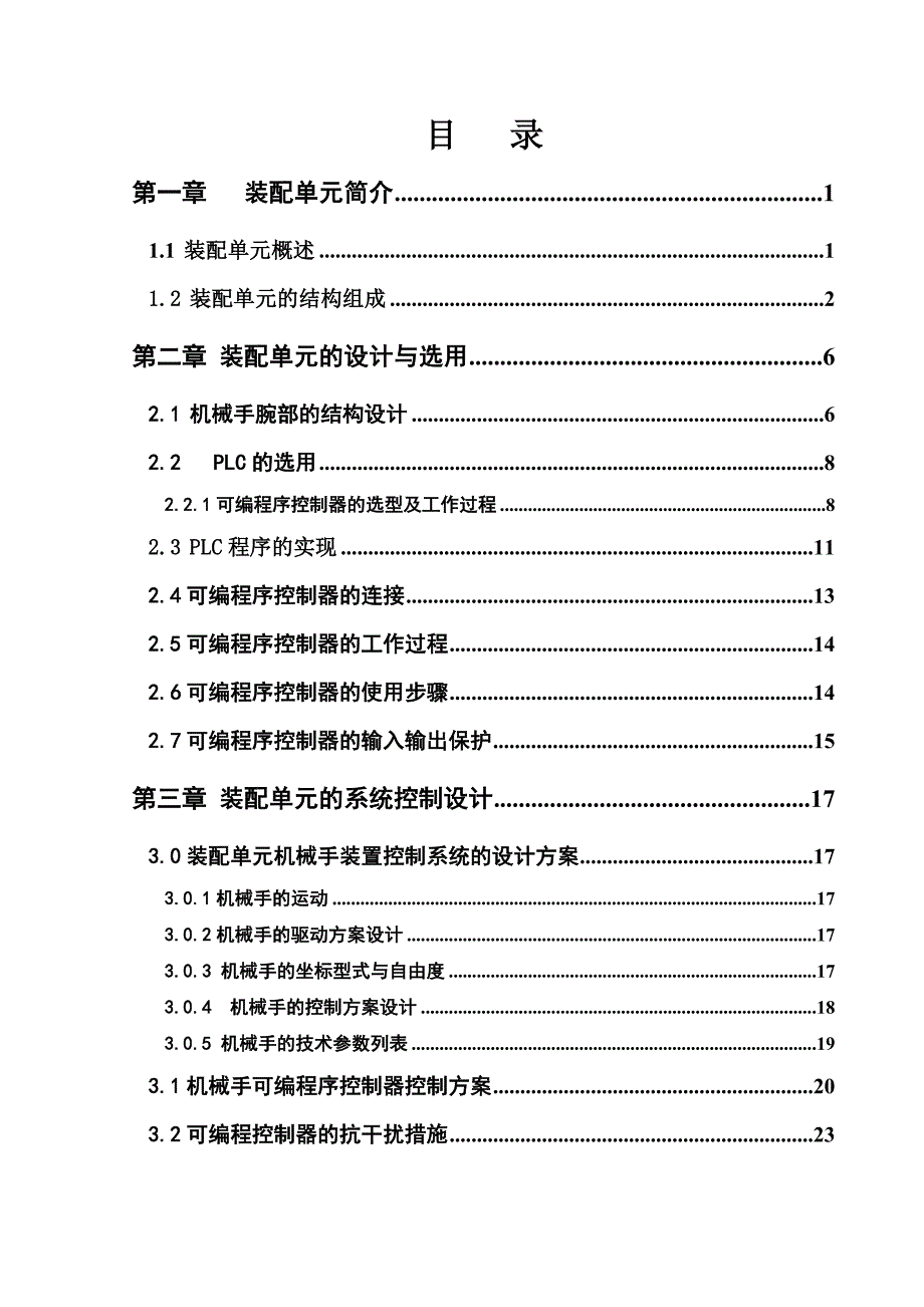 柔性制造系统装配单元毕业设计_第3页