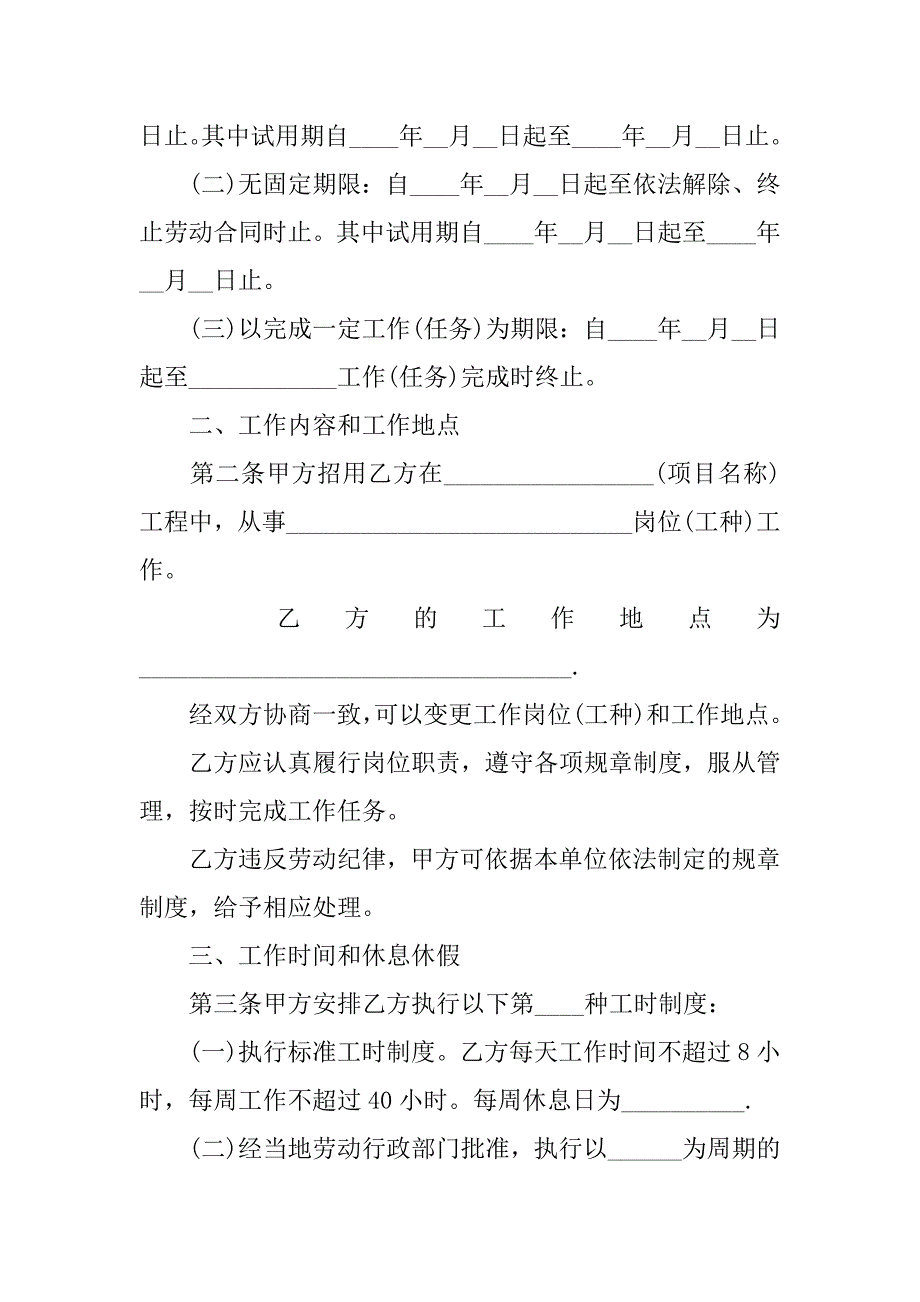 关于试用期解除劳动合同范文.doc_第2页