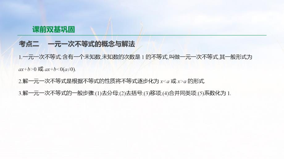 2019年中考数学专题复习_第二单元 方程（组）与不等式（组）第08课时 一元一次不等式（组）课件_第4页