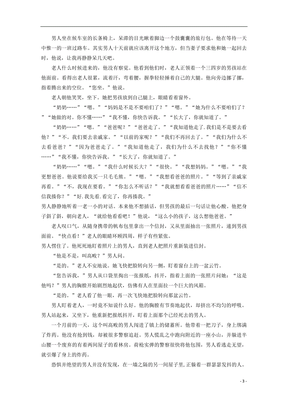 河南省周口中英文学校2018-2019学年高二语文下学期第一次月考试题 文_第3页