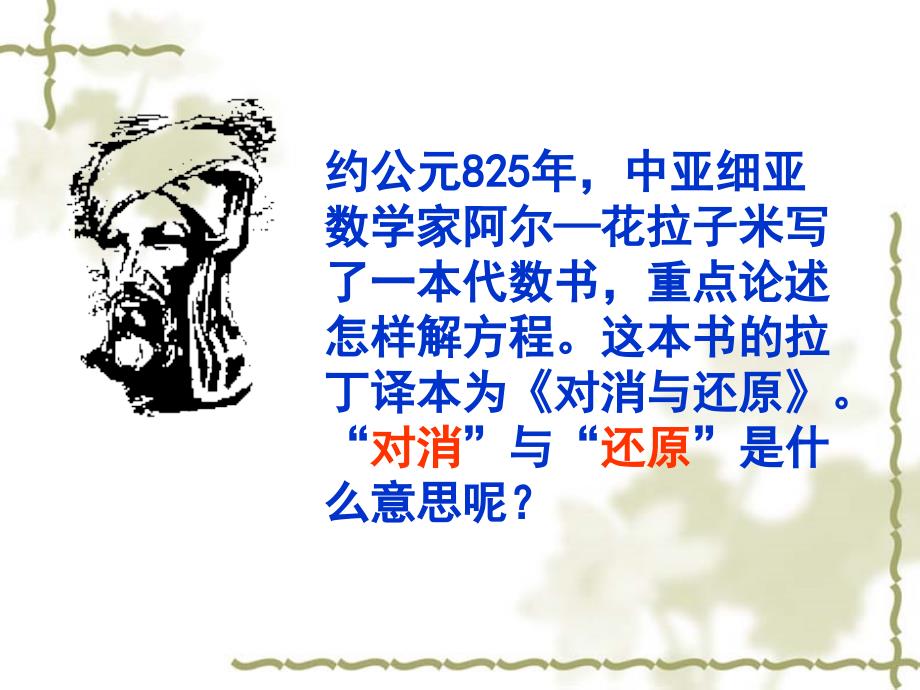 §32解一元一次方程一——合并同类项与移项合并同类项和移项3章节_第3页