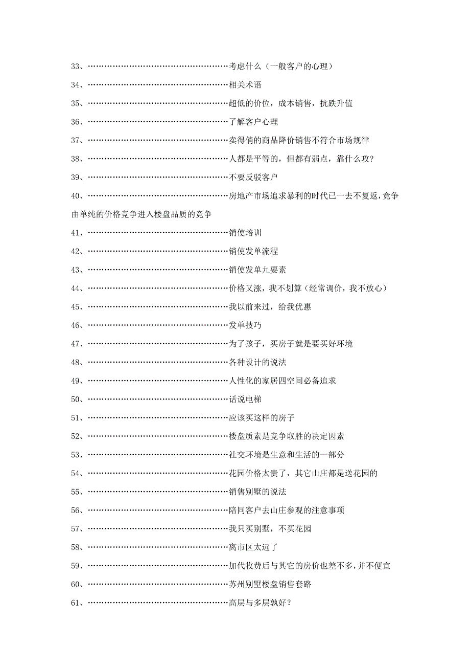 最全地产销售九阴真经_第3页