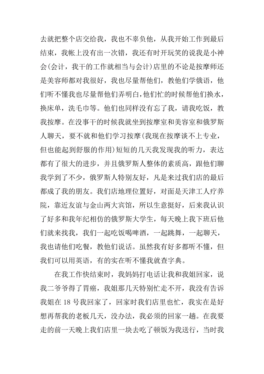 社会实践调研报告该怎么写.doc_第4页