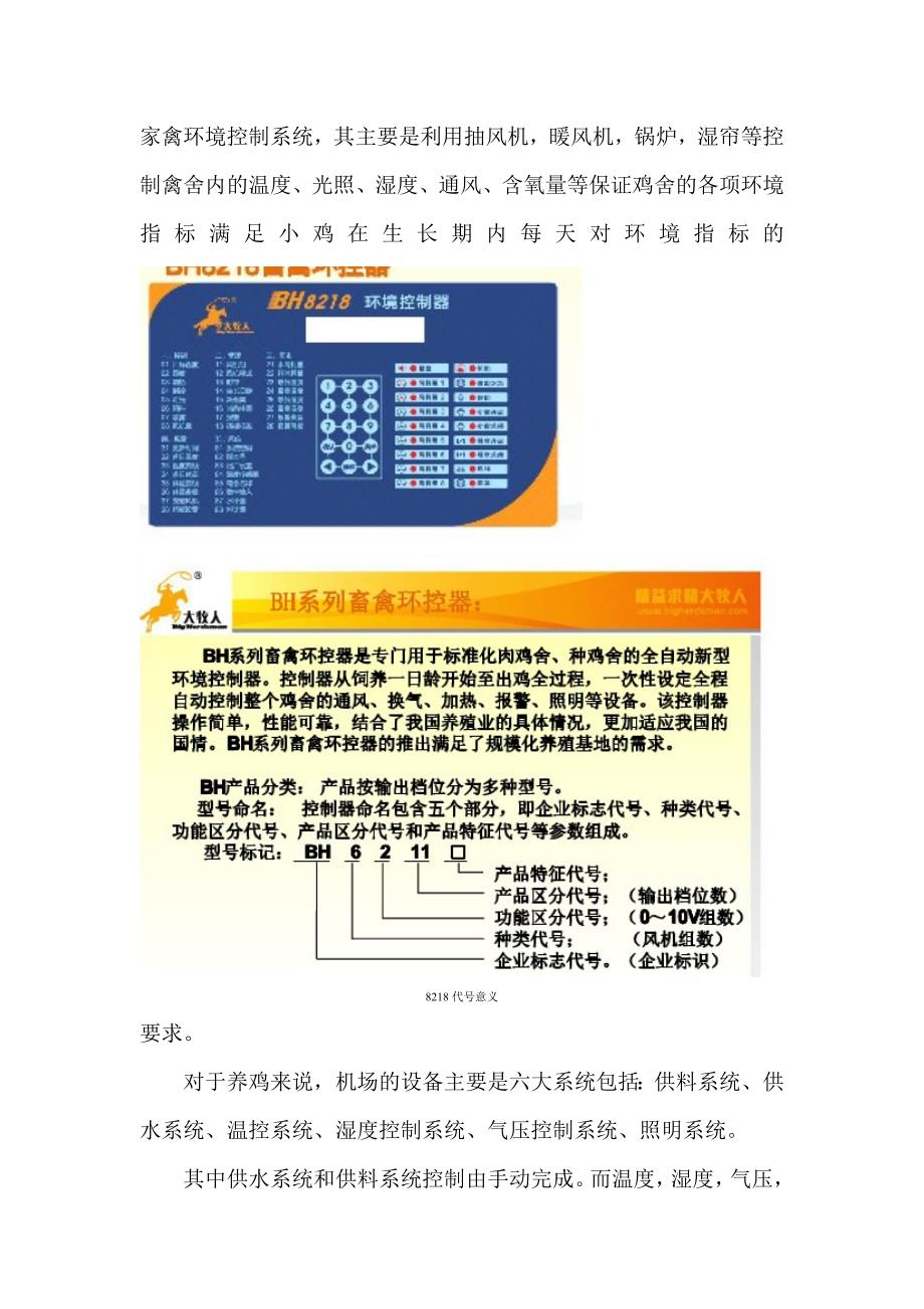 家禽环境控制系统概述_第2页