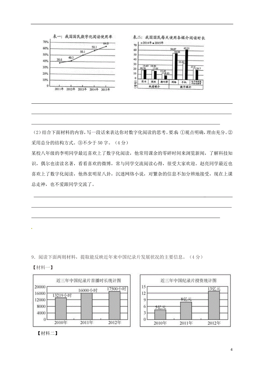 河北省石家庄市2018届中考语文 非连续性文本复习练习（无答案）_第4页