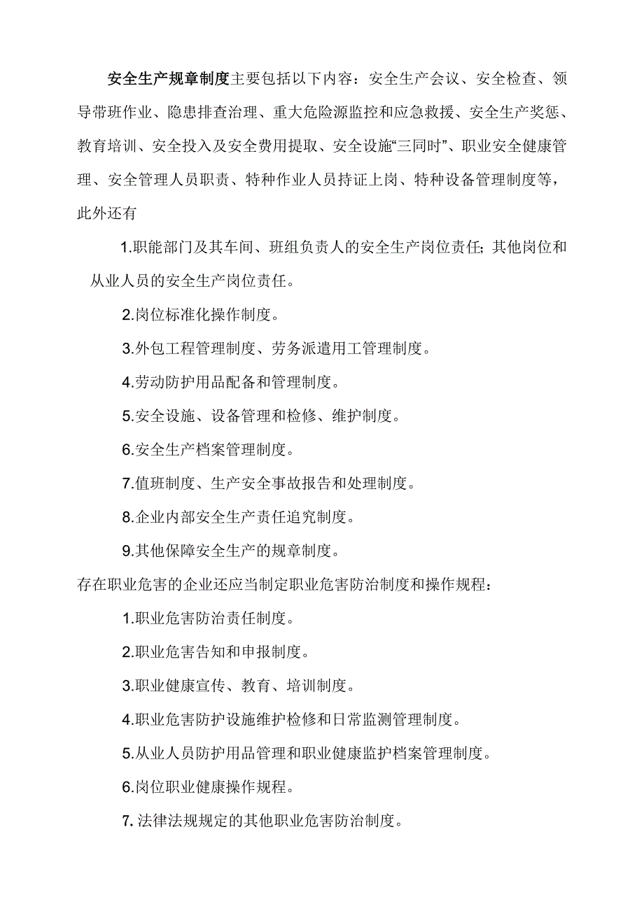 安全生产规章制度主要包括以下内容_第1页