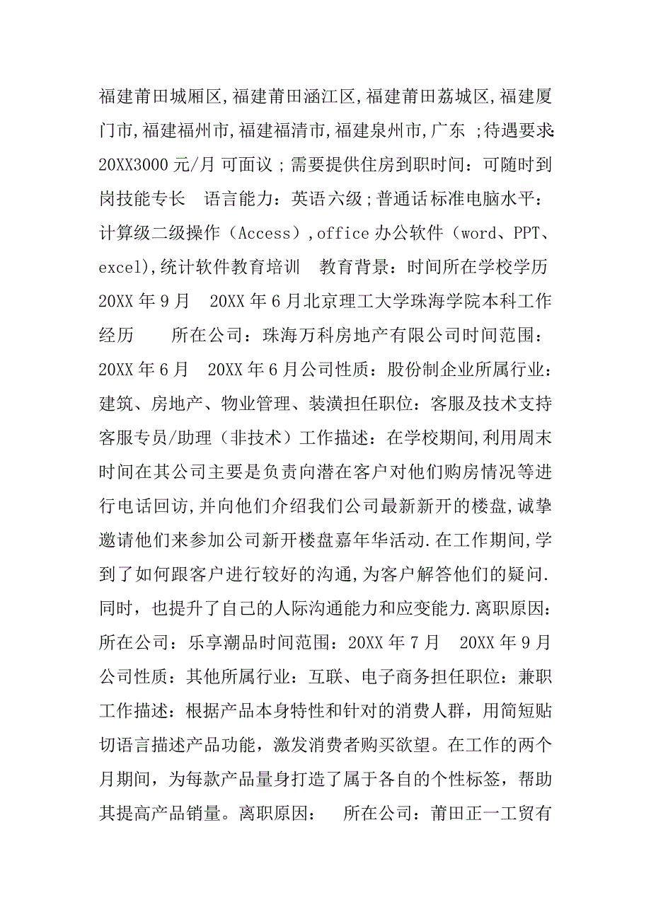 文案策划个人简历表.doc_第2页