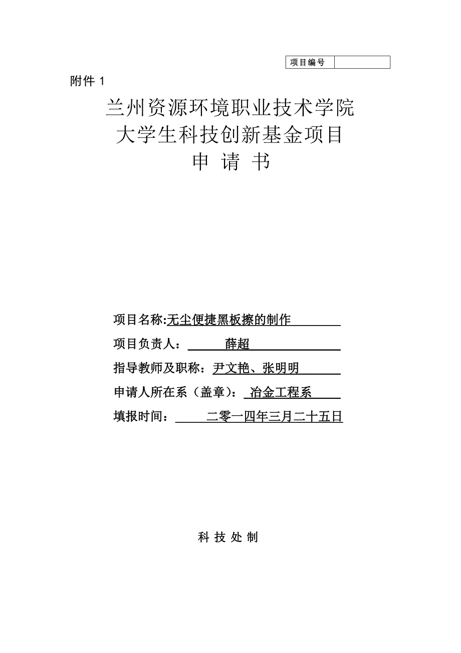 无尘便捷黑板擦的申请书_第1页