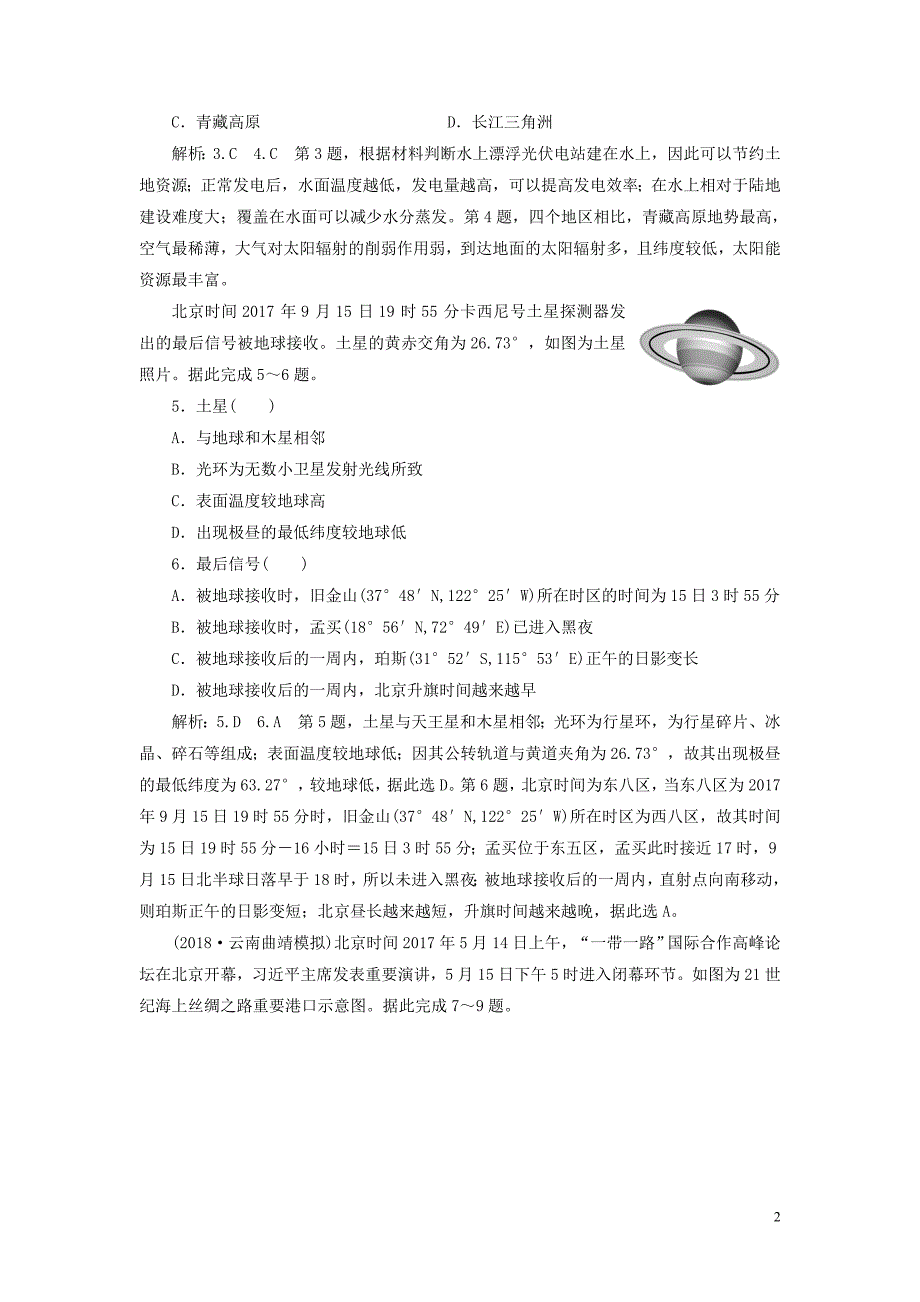 （全国版）2019年高考地理二轮复习 地球 第ⅱ课时作业 专题过关检测（含解析）_第2页