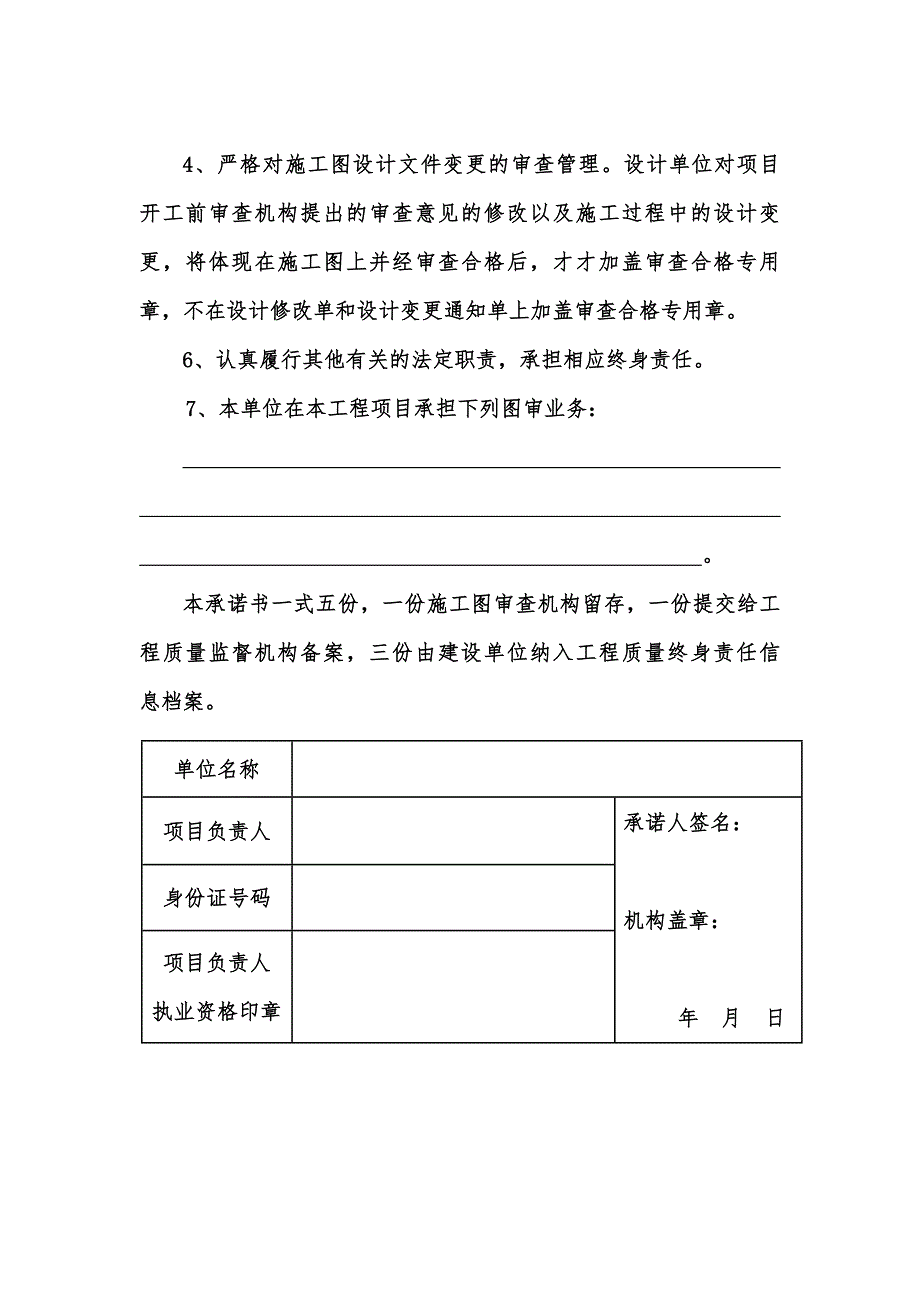 施工图审查机构项目负责人工程质量终身责任承诺书_第2页