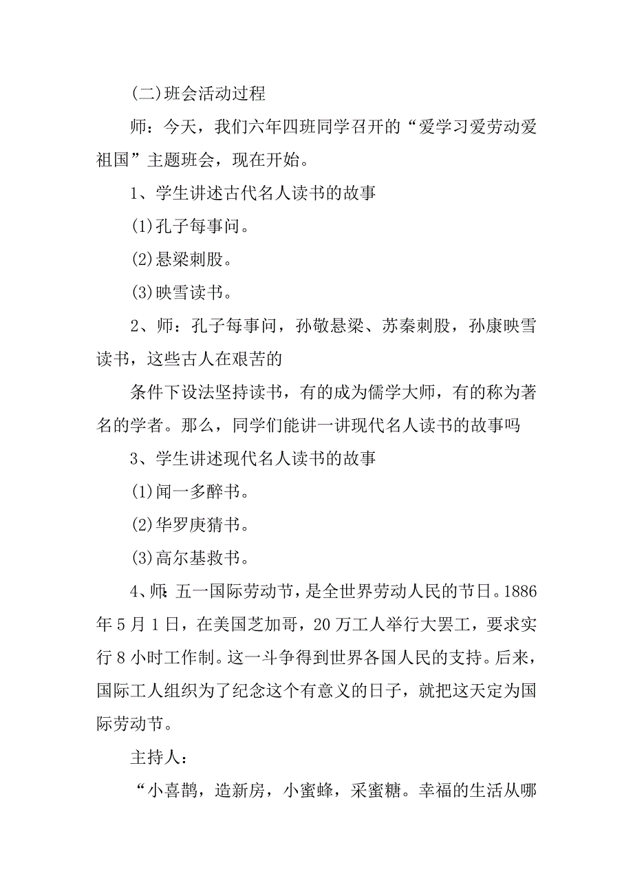 最新爱学习爱劳动爱祖国主题班会.doc_第2页