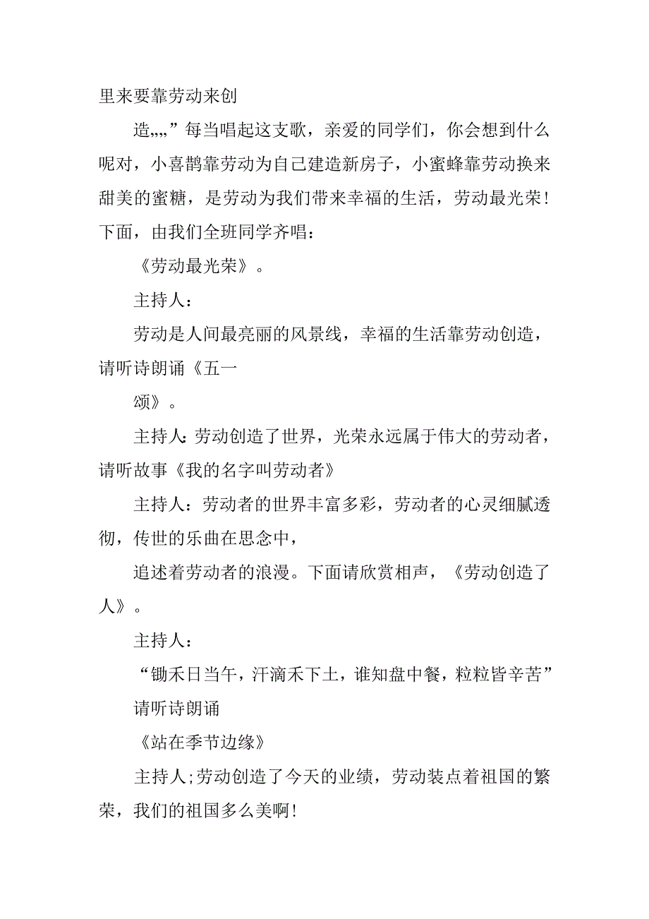 最新爱学习爱劳动爱祖国主题班会.doc_第3页