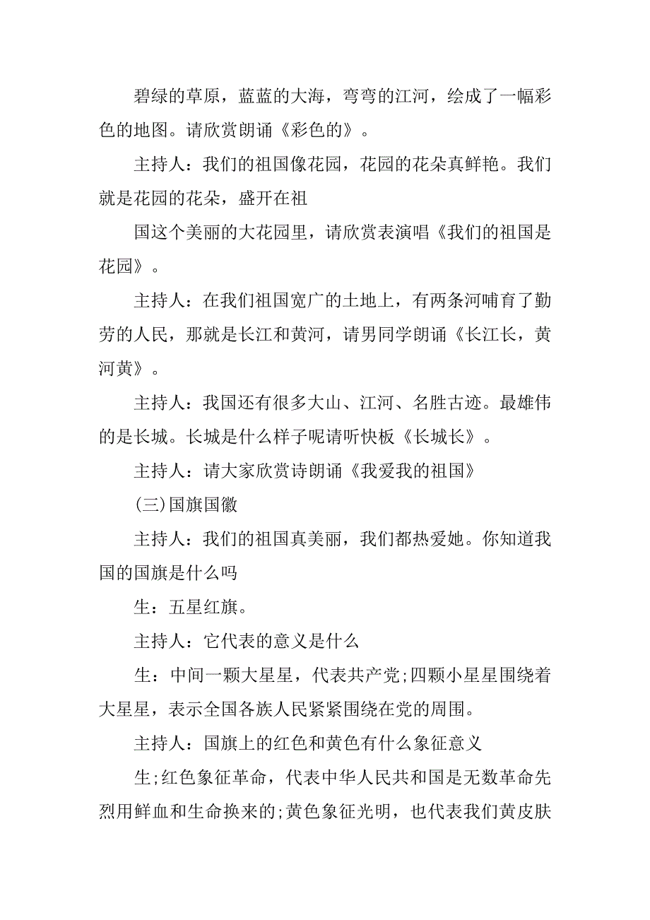 最新爱学习爱劳动爱祖国主题班会.doc_第4页