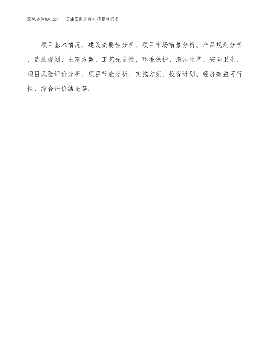 石油压裂支撑剂项目建议书（31亩）.docx_第2页