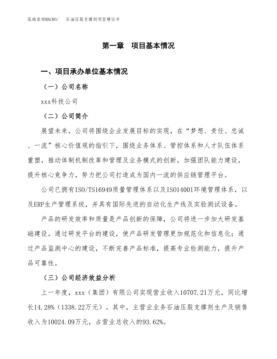 石油压裂支撑剂项目建议书（31亩）.docx_第3页