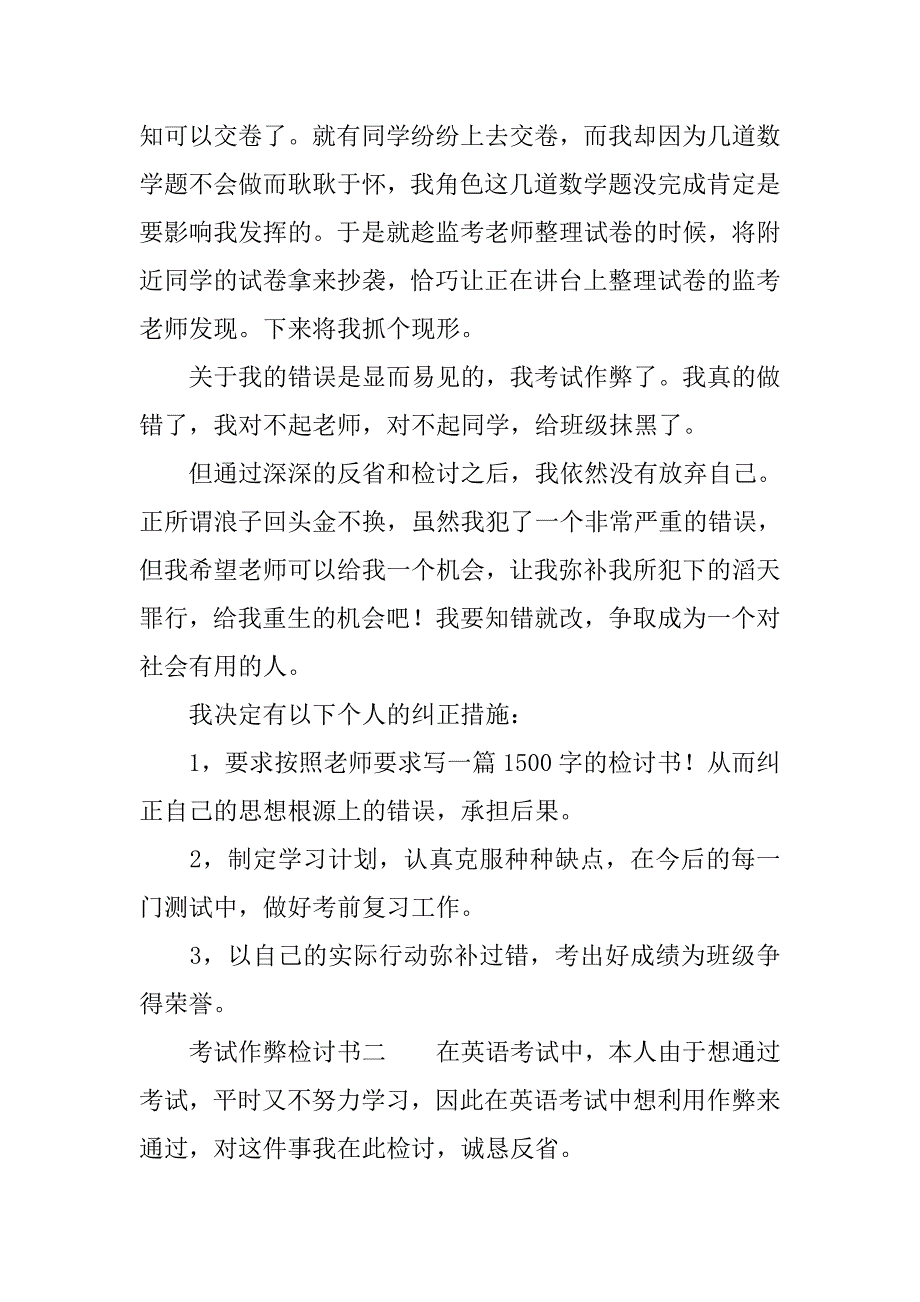 怎样写考试作弊检讨书.doc_第2页