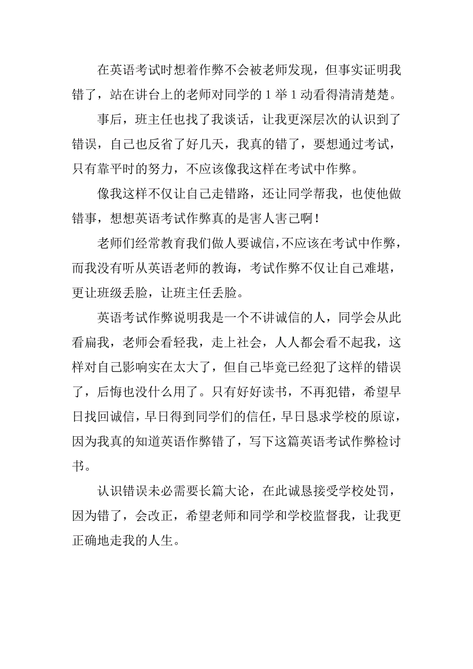 怎样写考试作弊检讨书.doc_第3页