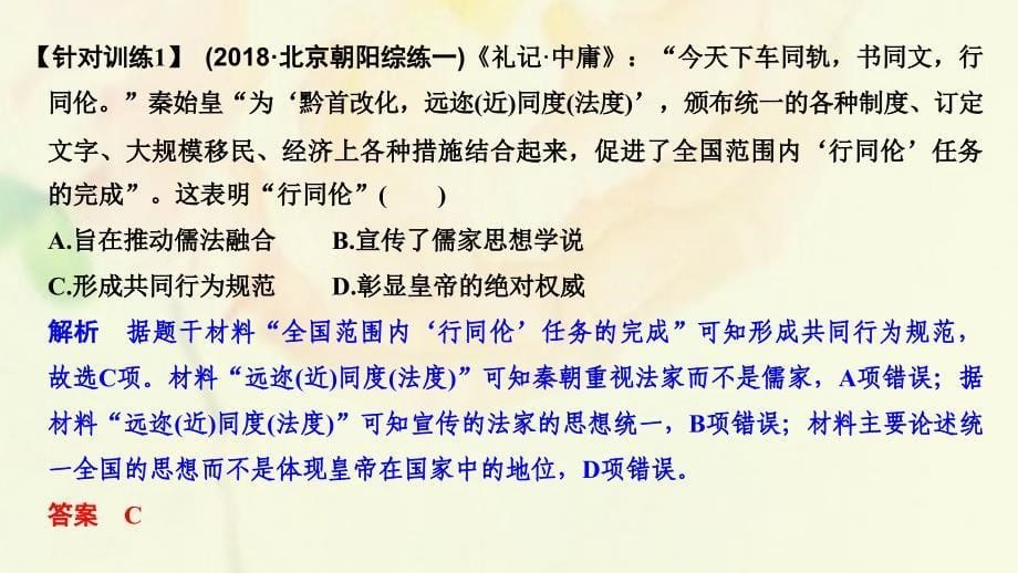 （通史版）2020版高考历史一轮复习 阶段提升（二）古代中华文明的形成&mdash;&mdash;秦汉课件 岳麓版_第5页