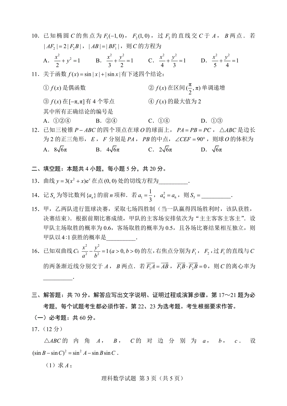 2019全国卷1理科数学 word版_第3页